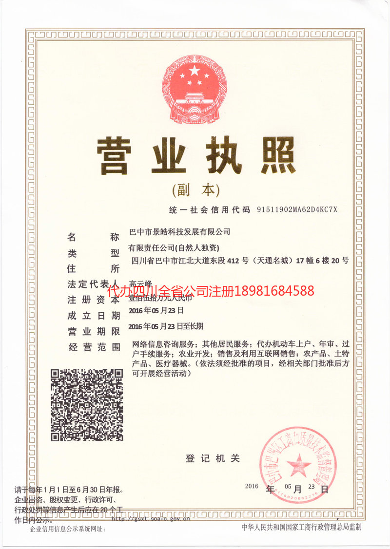 林芝林芝景皓科技发展有限公司