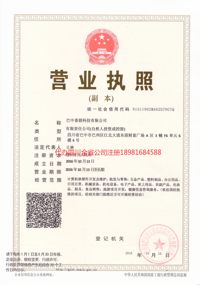 林芝林芝喜联科技有限公司