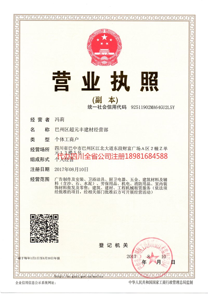 林芝林芝超元丰建材经营部