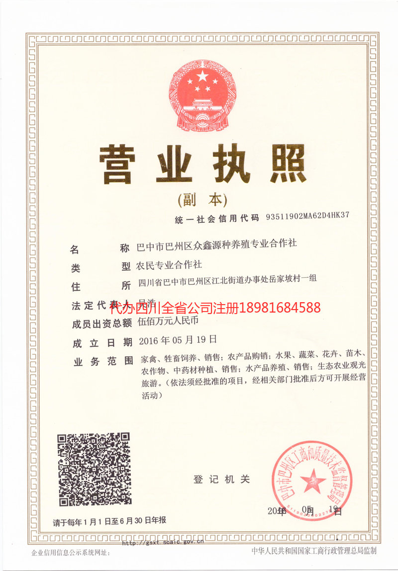 林芝林芝众鑫源种养殖专业合作社