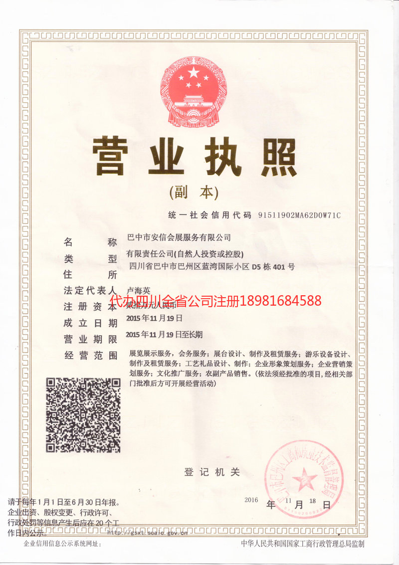 林芝林芝安信会展服务有限公司